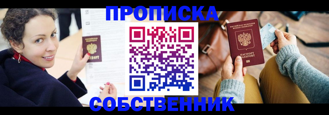 прописка иностранных граждан в Башкортостане