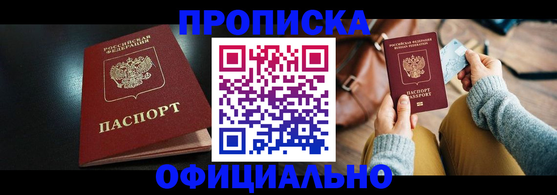 прописка от собственника в Башкортостане