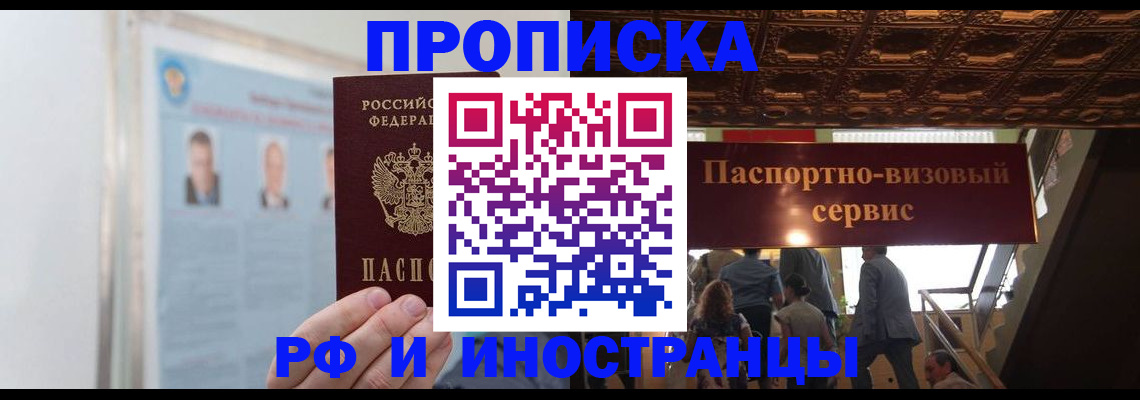 временная регистрация для школы в Башкортостане