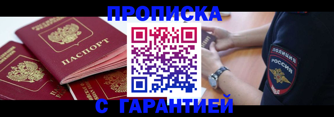 пропишу в квартире в Башкортостане