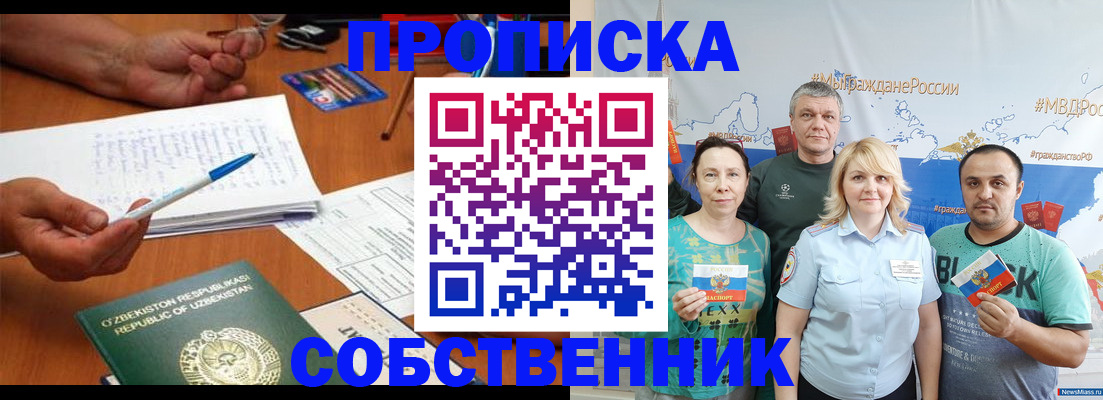 прописка для школы в Башкортостане