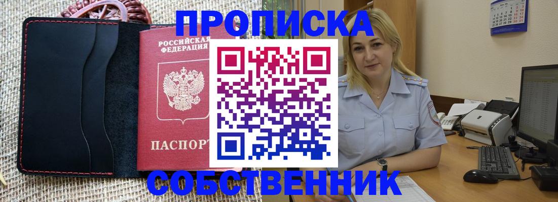 временная регистрация в квартире в Башкортостане